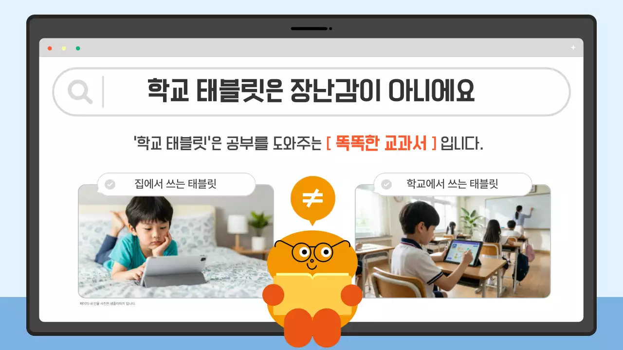 파랑 심플 태블릿 에티켓 안내