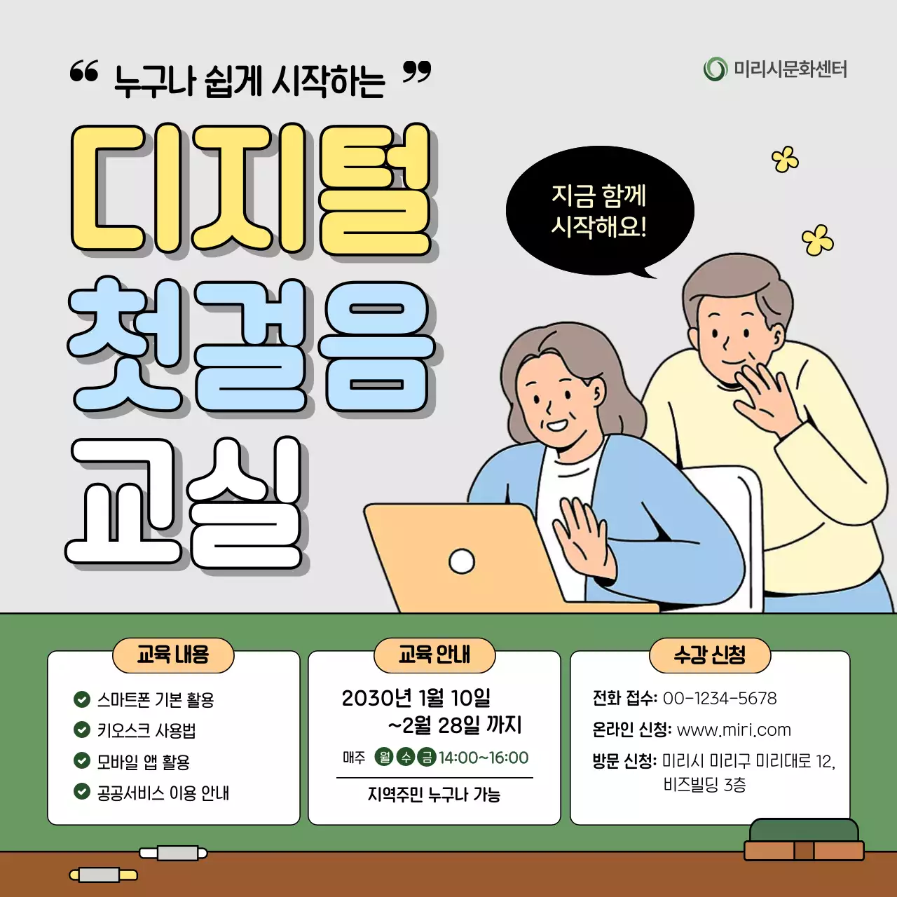 노랑 깔끔 디지털 교육 광고