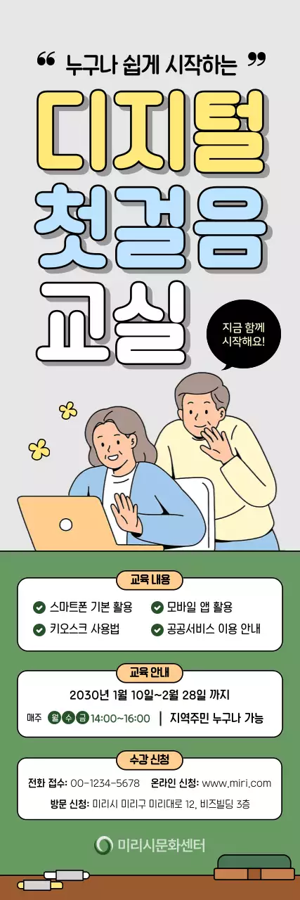 노랑 깔끔 디지털 교육 광고