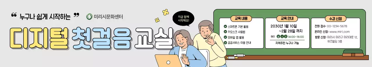노랑 깔끔 디지털 교육 광고