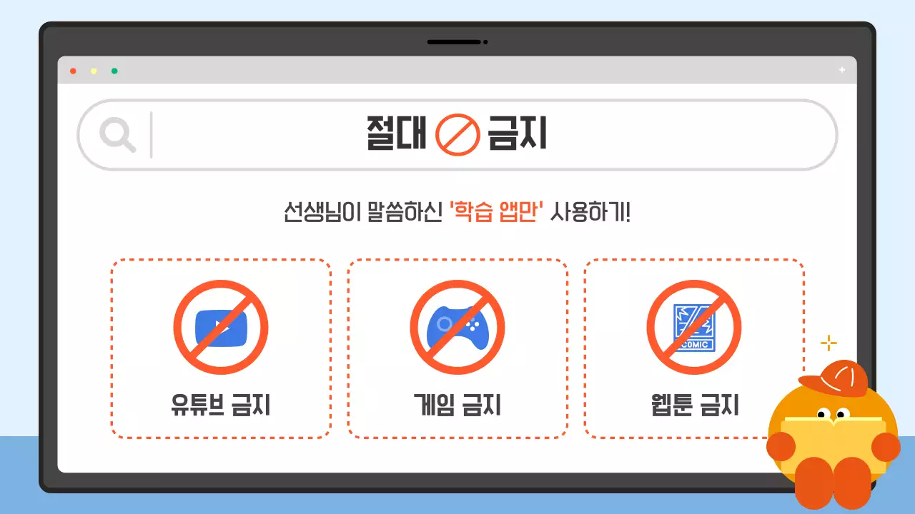 파랑 심플 태블릿 에티켓 안내