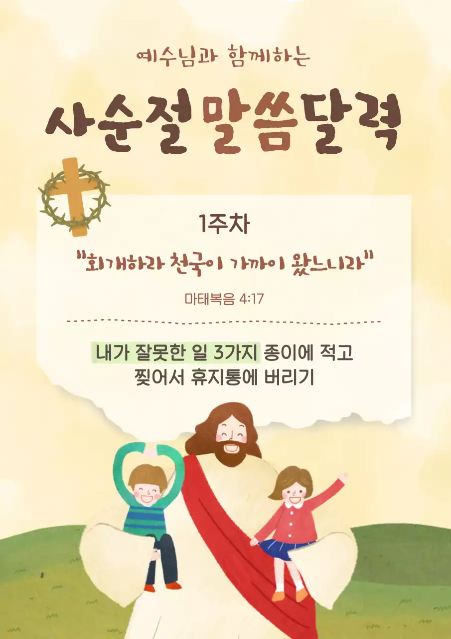 노랑 심플 기독교 말씀 달력 안내