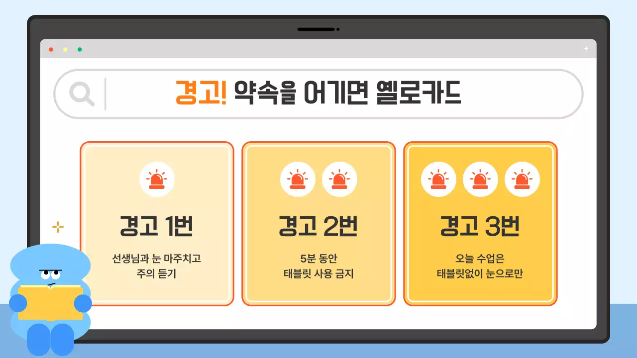 파랑 심플 태블릿 에티켓 안내