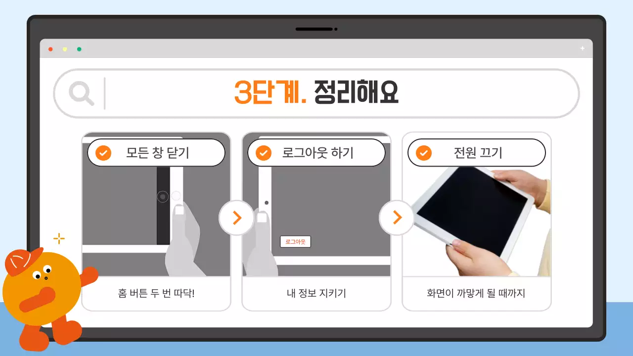 파랑 심플 태블릿 에티켓 안내