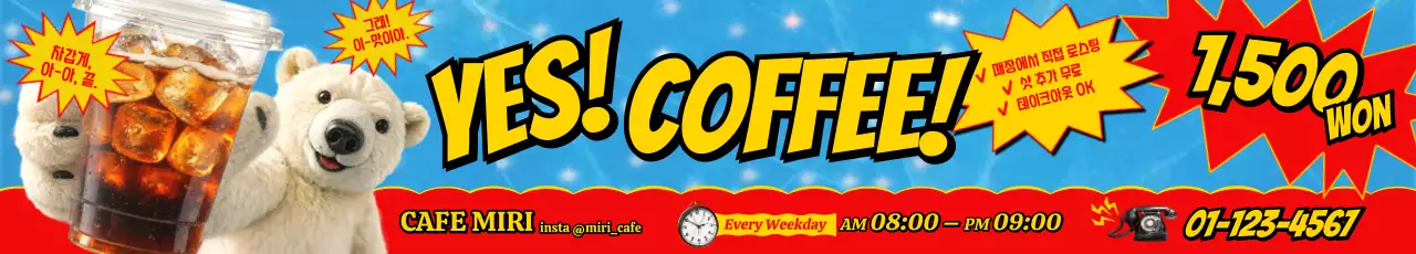 파랑 레트로 커피 광고