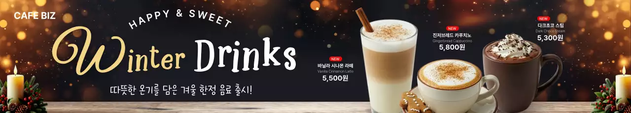 갈색 따뜻한 음료 광고