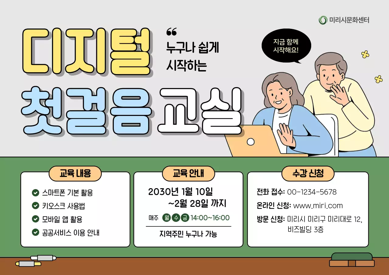 노랑 깔끔 디지털 교육 광고