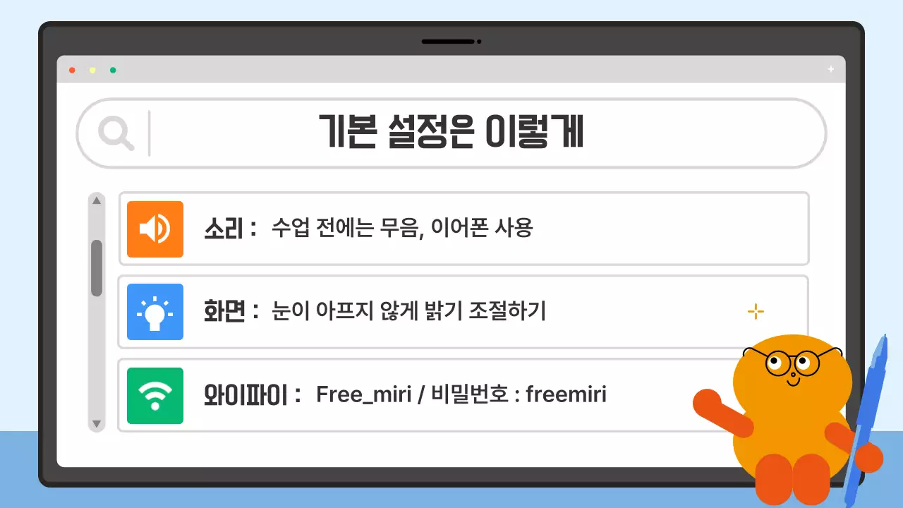 파랑 심플 태블릿 에티켓 안내