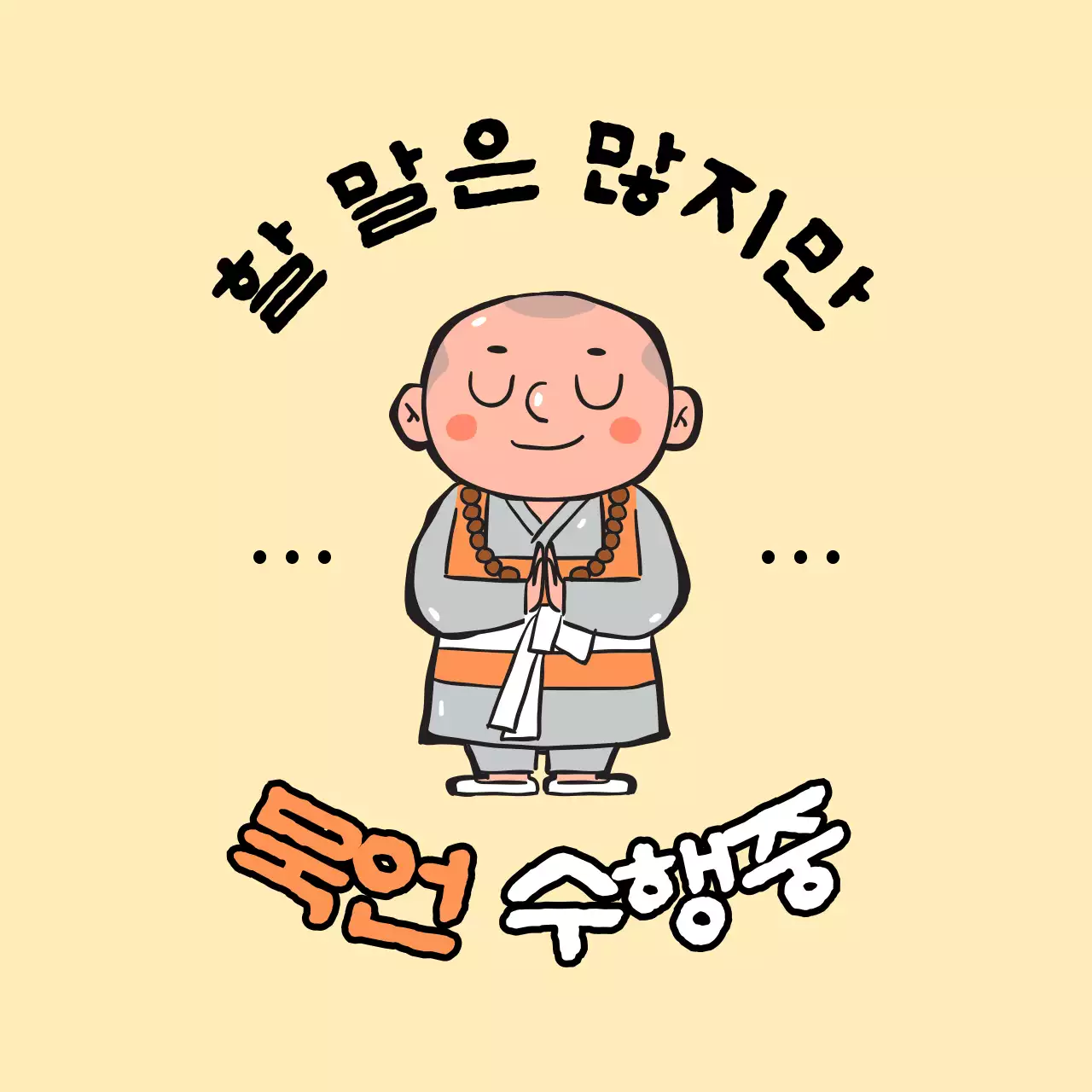 베이지 아기자기한 명상 안내