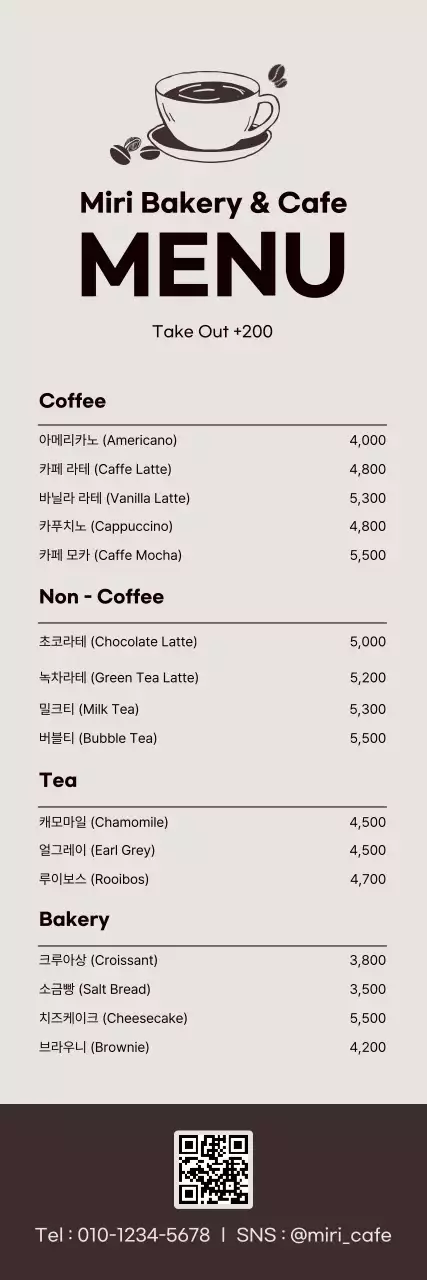 베이지 깔끔 카페 메뉴판