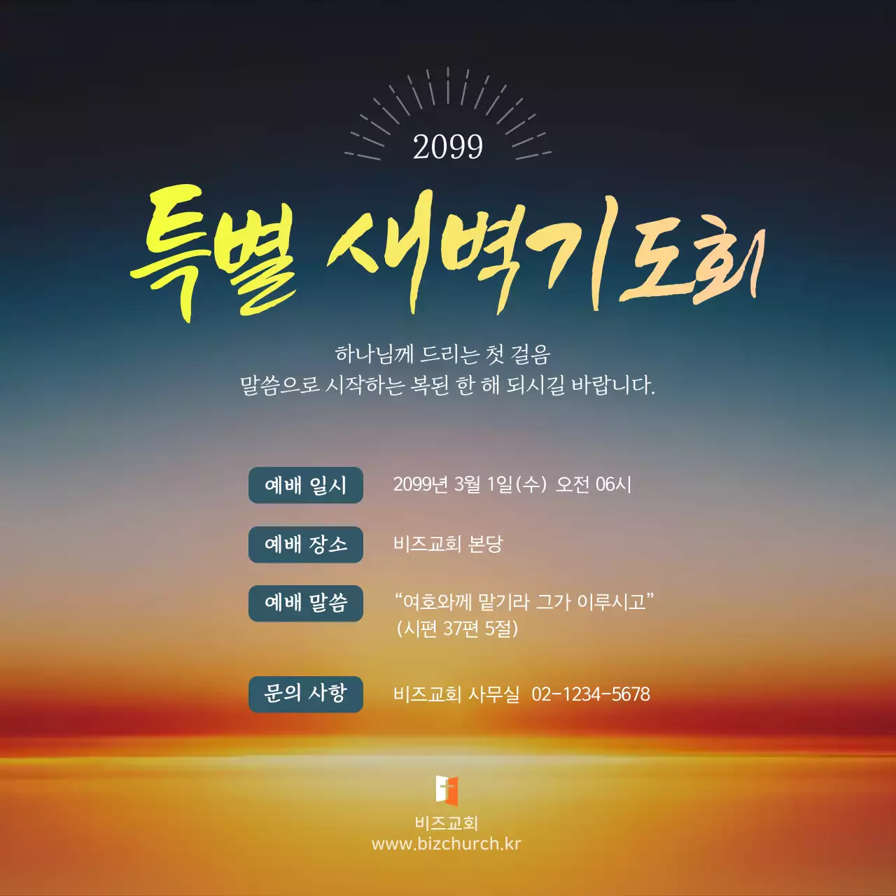 주황 세련 예배 안내