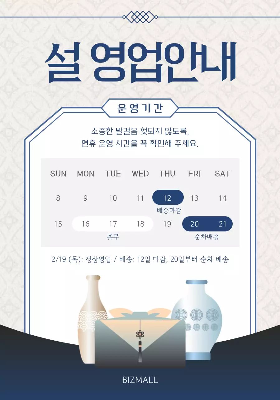 남색 깔끔 설 영업안내 안내