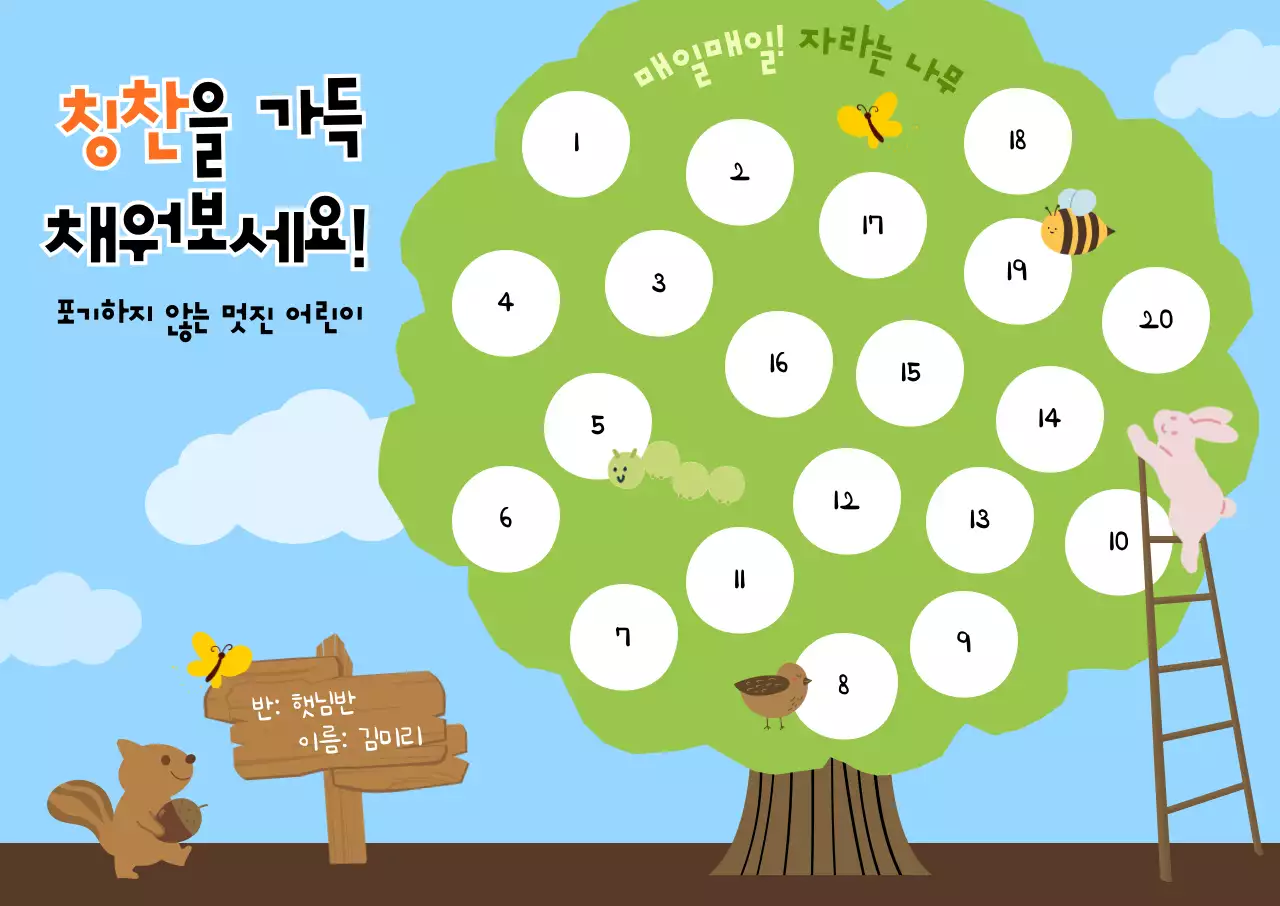 하늘색 아기자기한 칭찬 다꾸