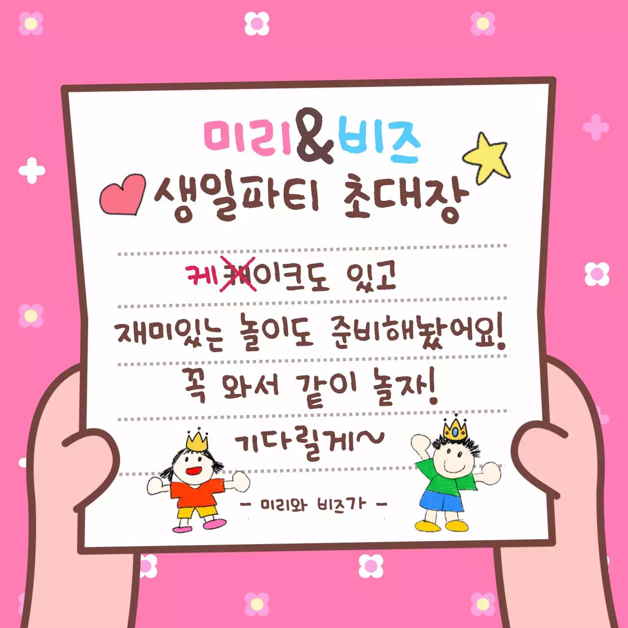 핑크 아기자기한 생일파티 초대장 초대장