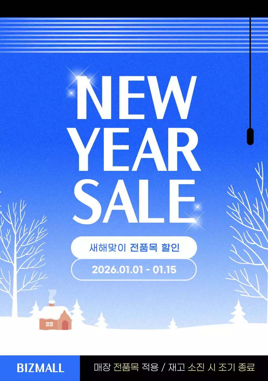 파랑 심플 새해맞이 할인 행사