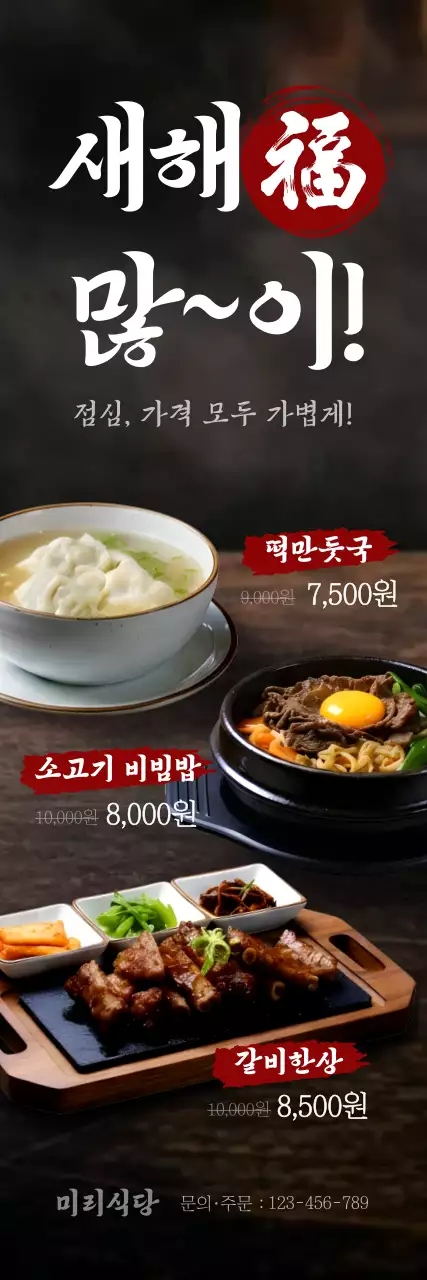 검정 전통 설날 메뉴 홍보