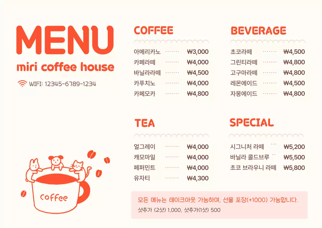 주황 심플 카페 메뉴판