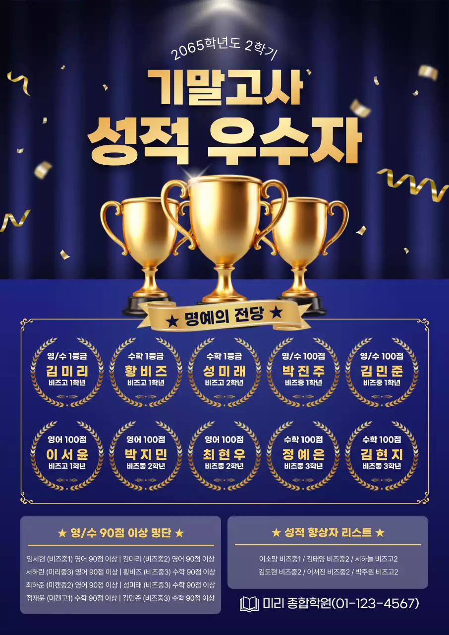 금색 고급 기말고사 성적 우수자 임직