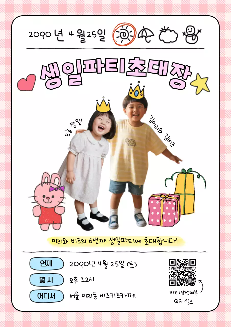 분홍색 아기자기한 생일파티 초대장 안내