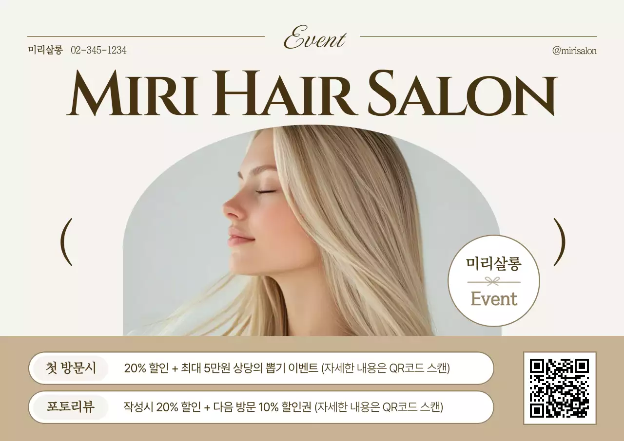 베이지 모던 미용실 프로모션