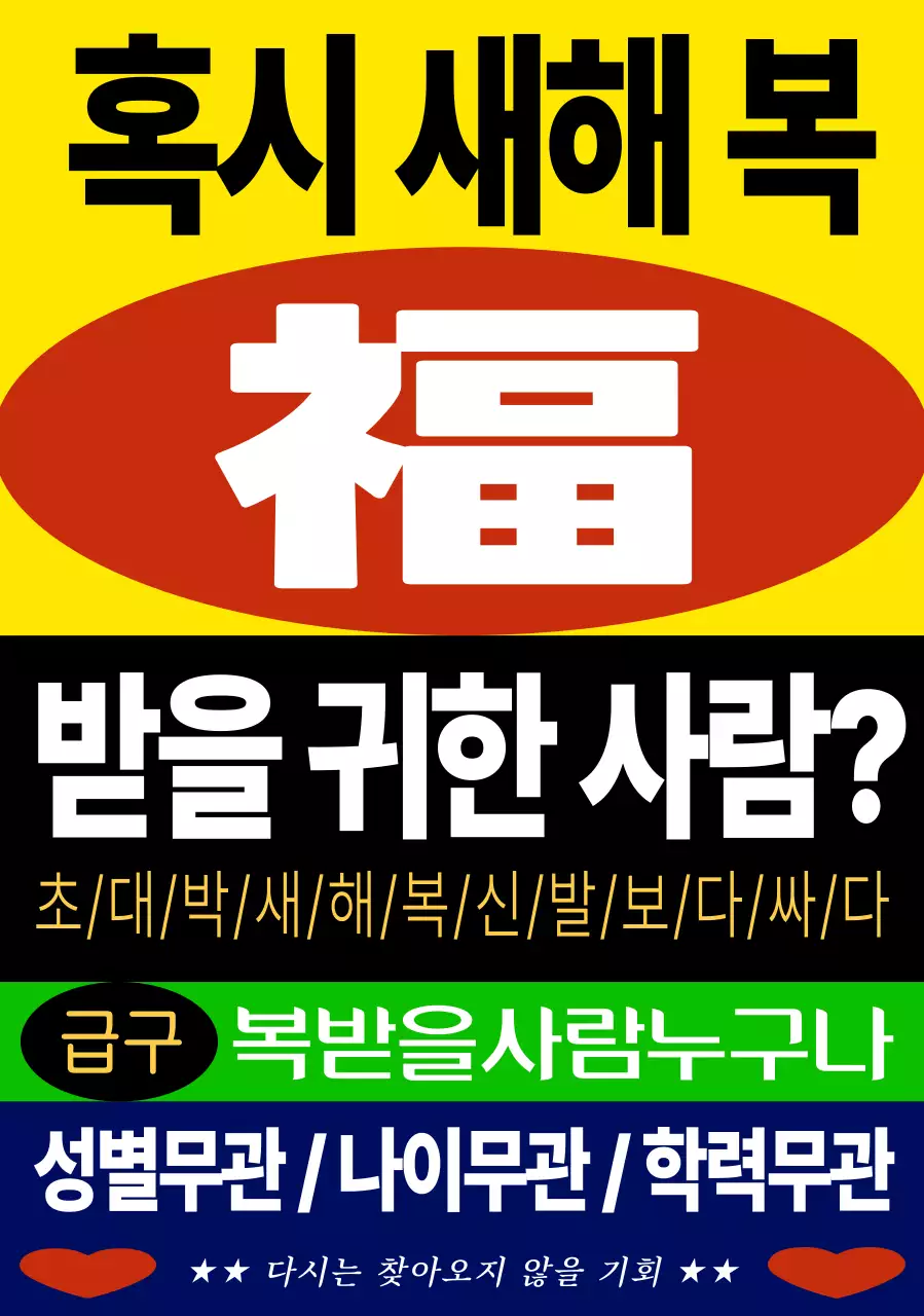 노랑 모던 새해복 안내