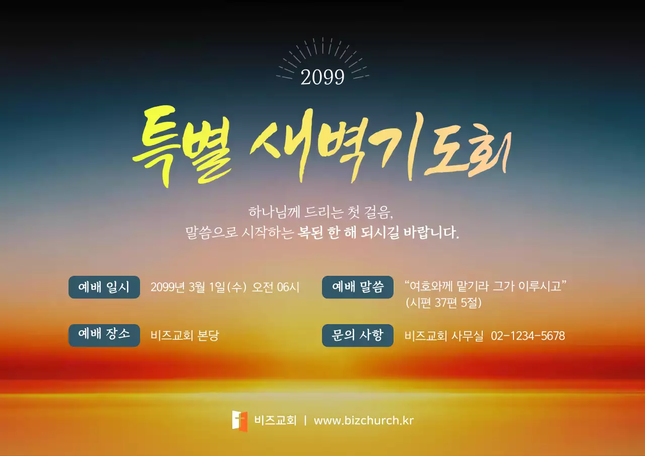 주황 세련 예배 안내