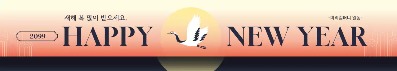 주황 전통 새해 인사