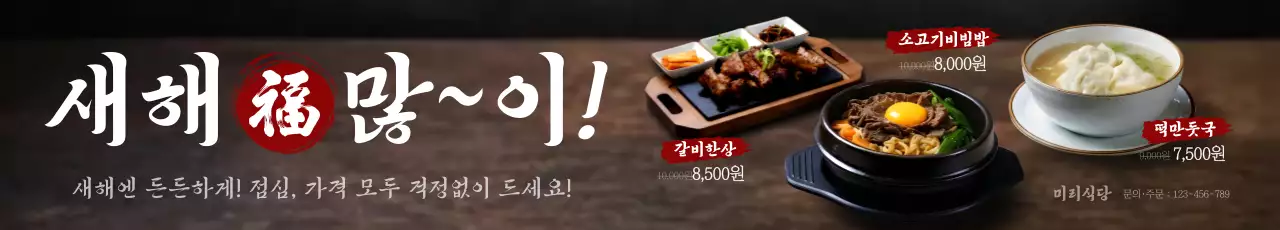 검정 전통 설날 메뉴 홍보