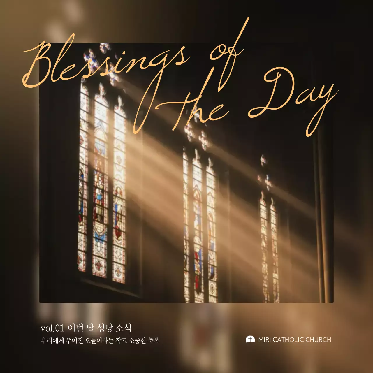 베이지 고급 성당 소식 안내