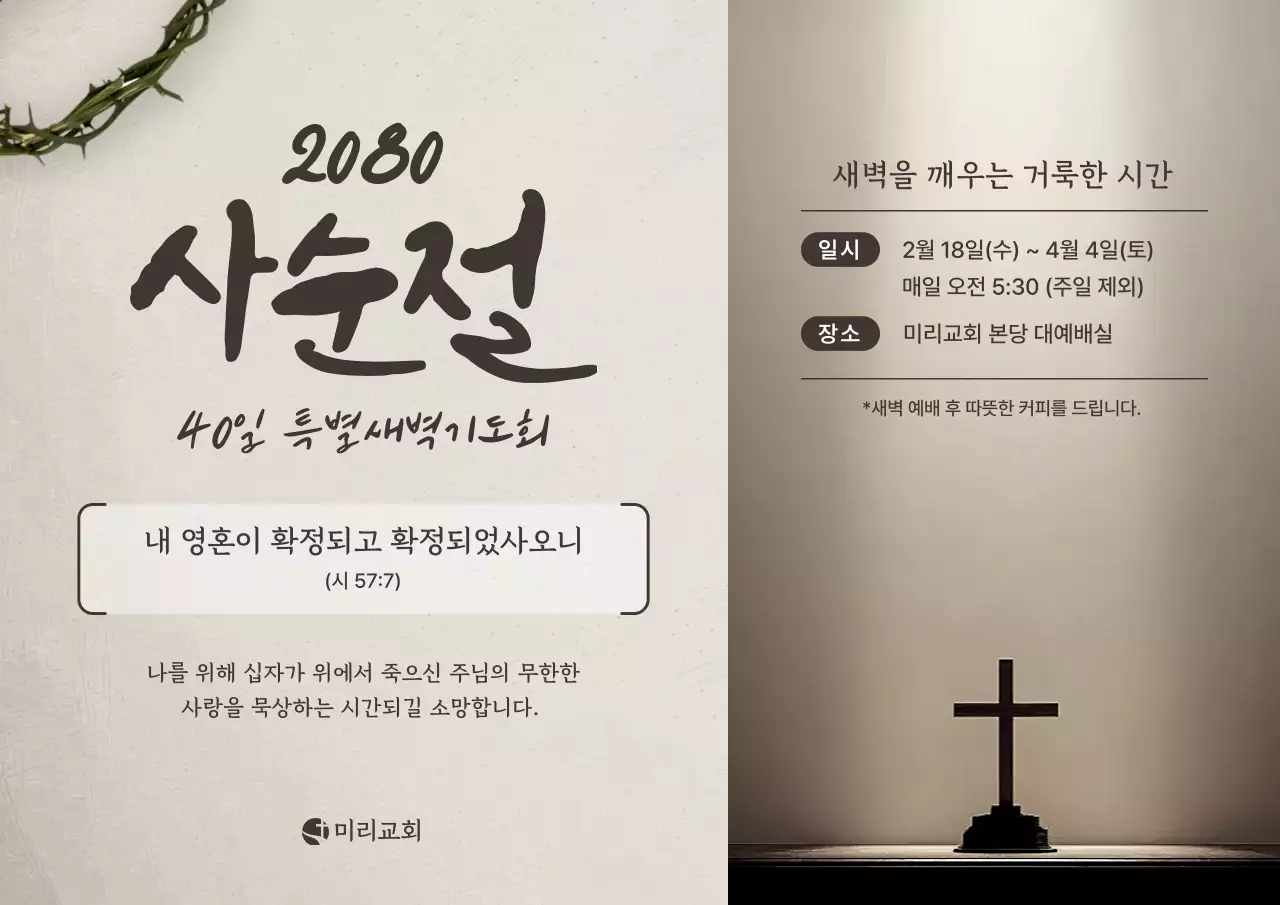 베이지 깔끔 종교 행사 안내