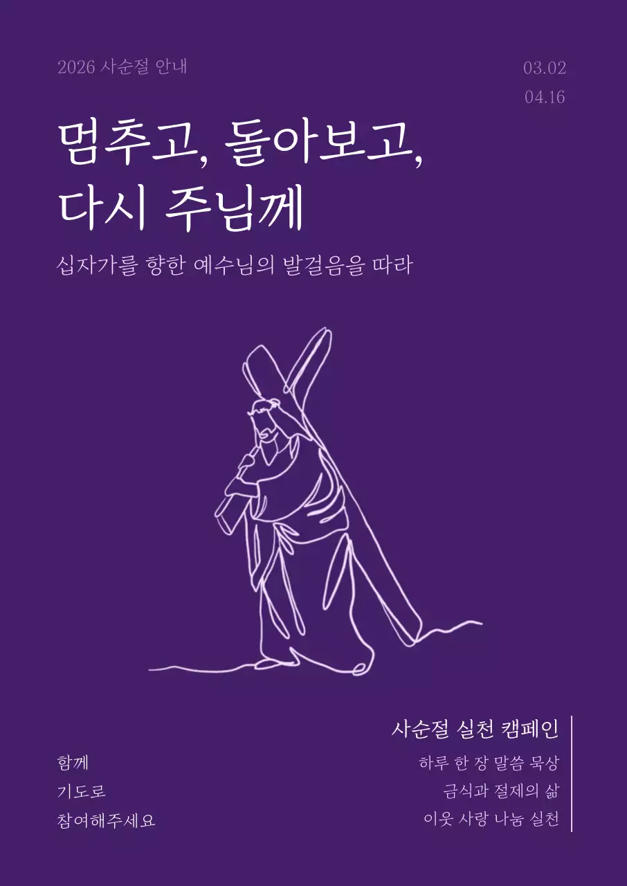 보라 심플 종교 캠페인