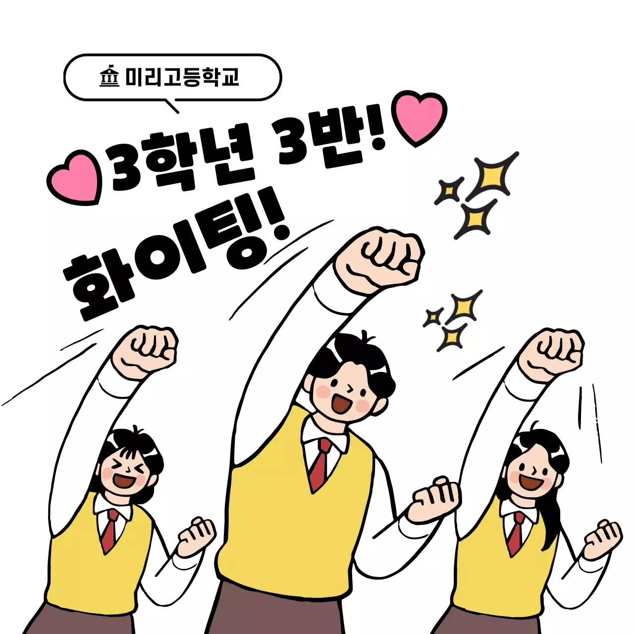 노랑 아기자기한 응원 스티커