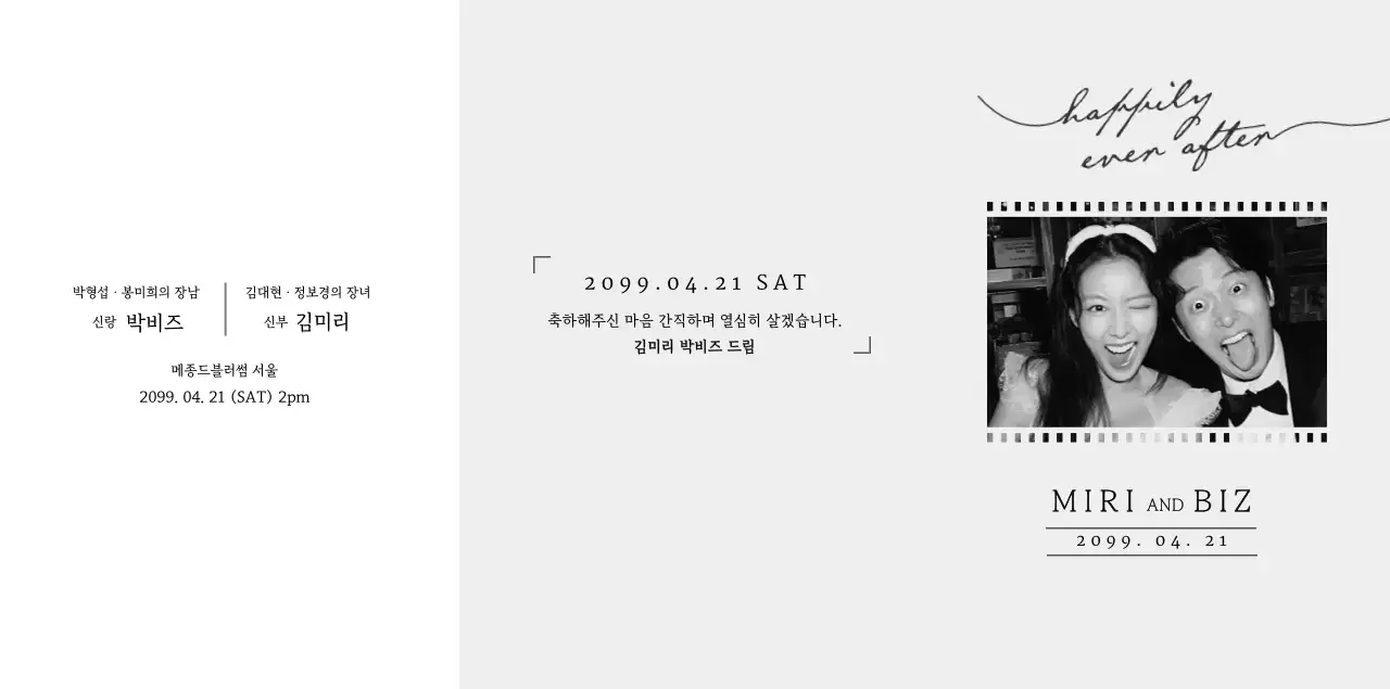 흑백 빈티지 결혼 초대장