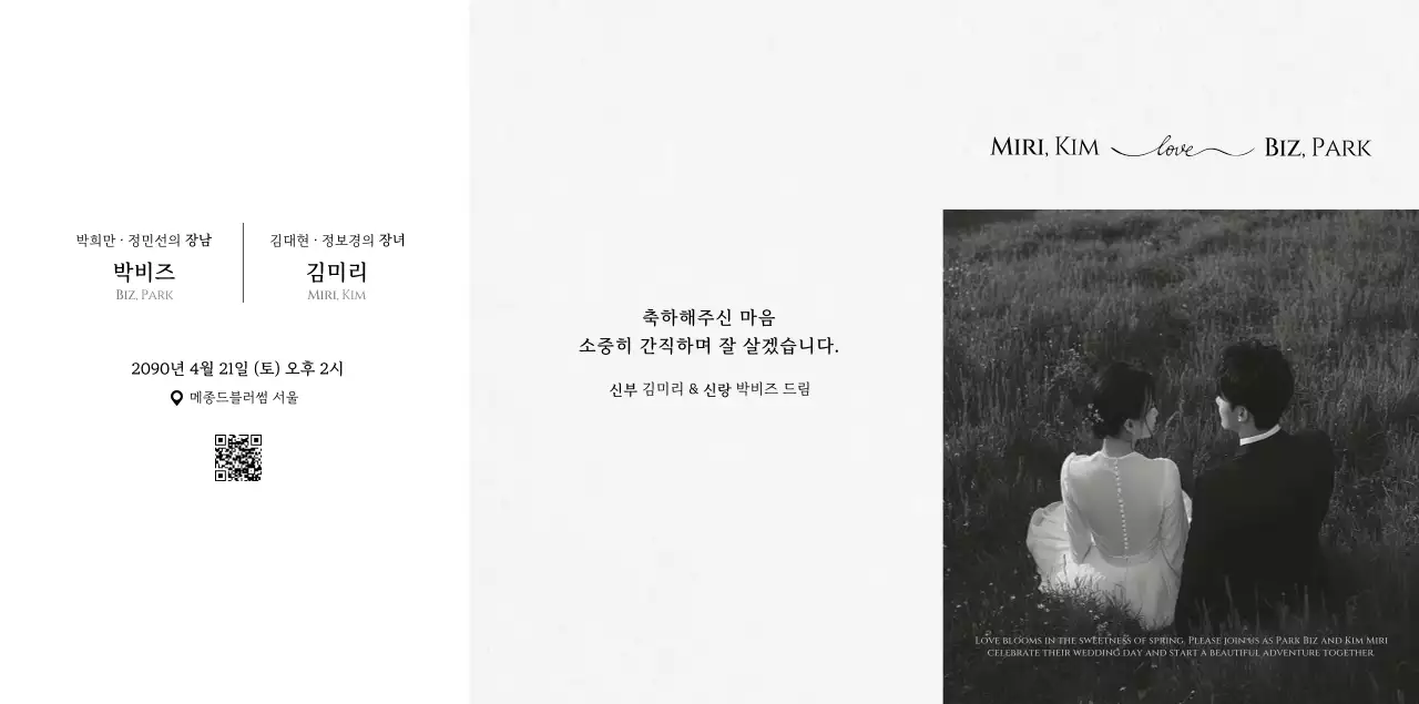 흑백 클래식 결혼 초대장