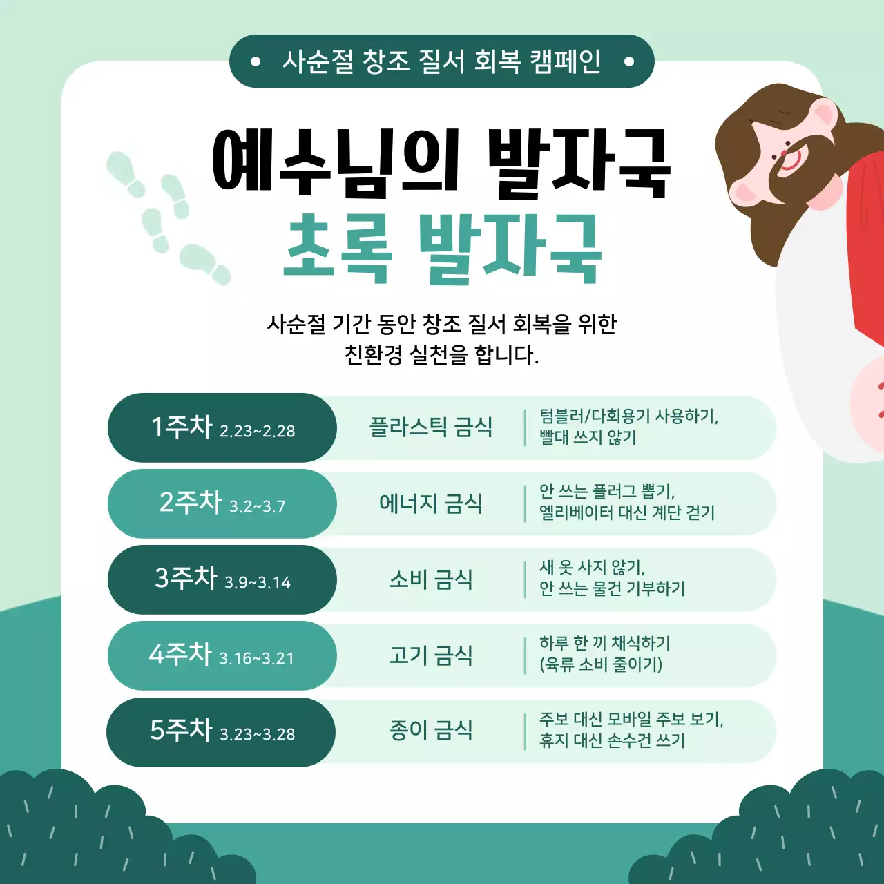 초록 심플 환경 캠페인 안내