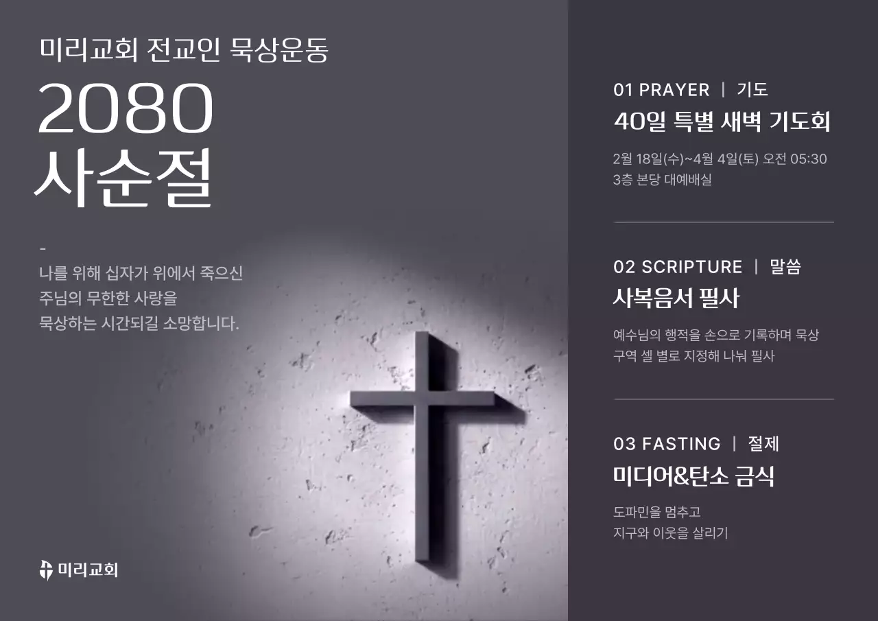 회색 깔끔 사순절 안내