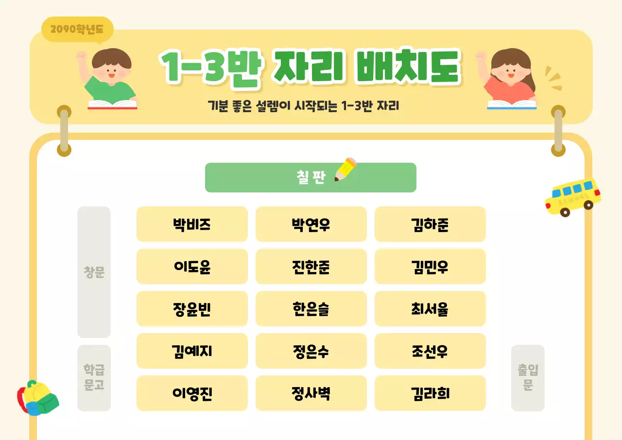 노랑 깔끔 자리 배치도 안내