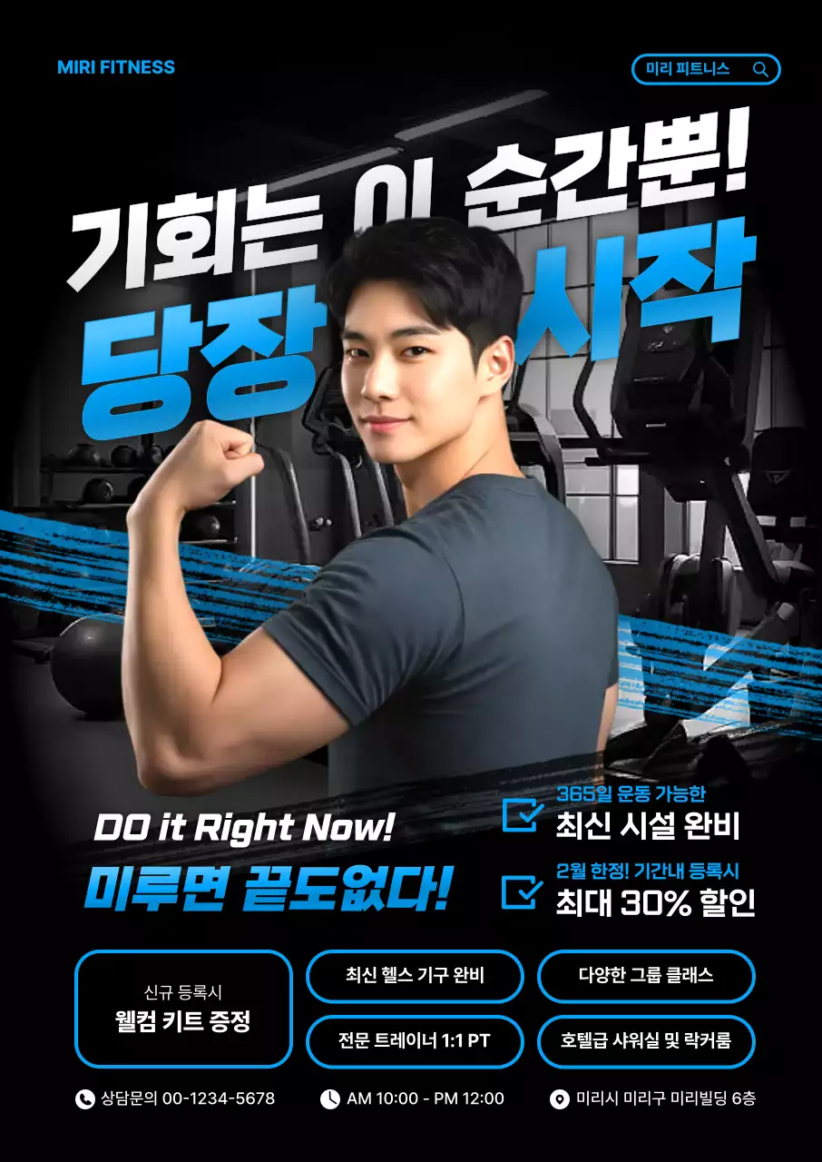 파랑 모던 헬스장 홍보