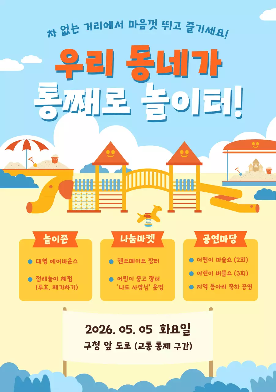 하늘색 미니멀 동네 축제 안내