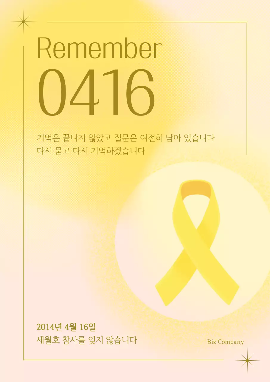 노랑 심플 세월호참사 추모