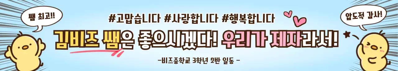 하늘색 아기자기한 학교 응원