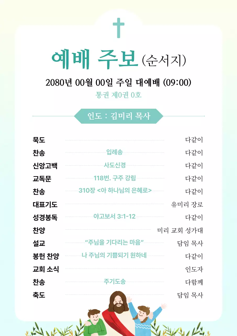 연두 심플 예배 주보 안내