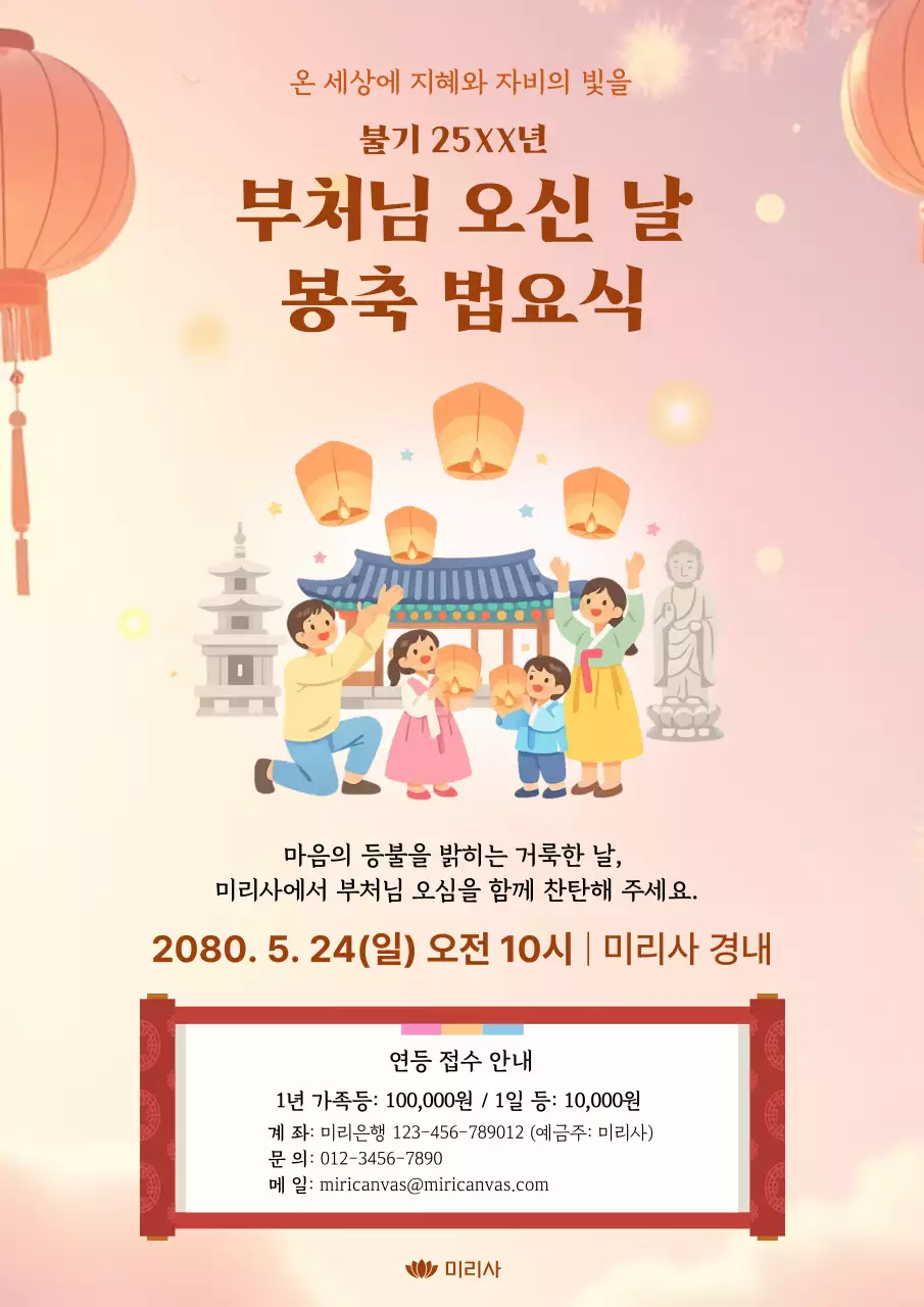 분홍색 깔끔 부처님 오신 날 행사