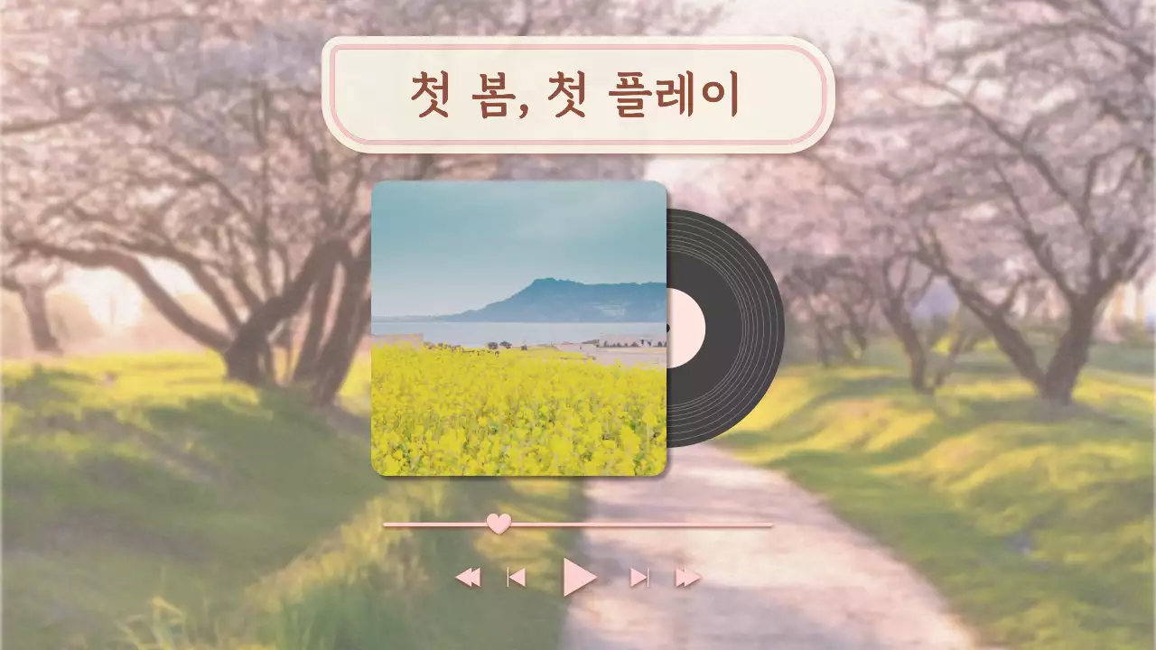 연보라 빈티지 봄 이벤트