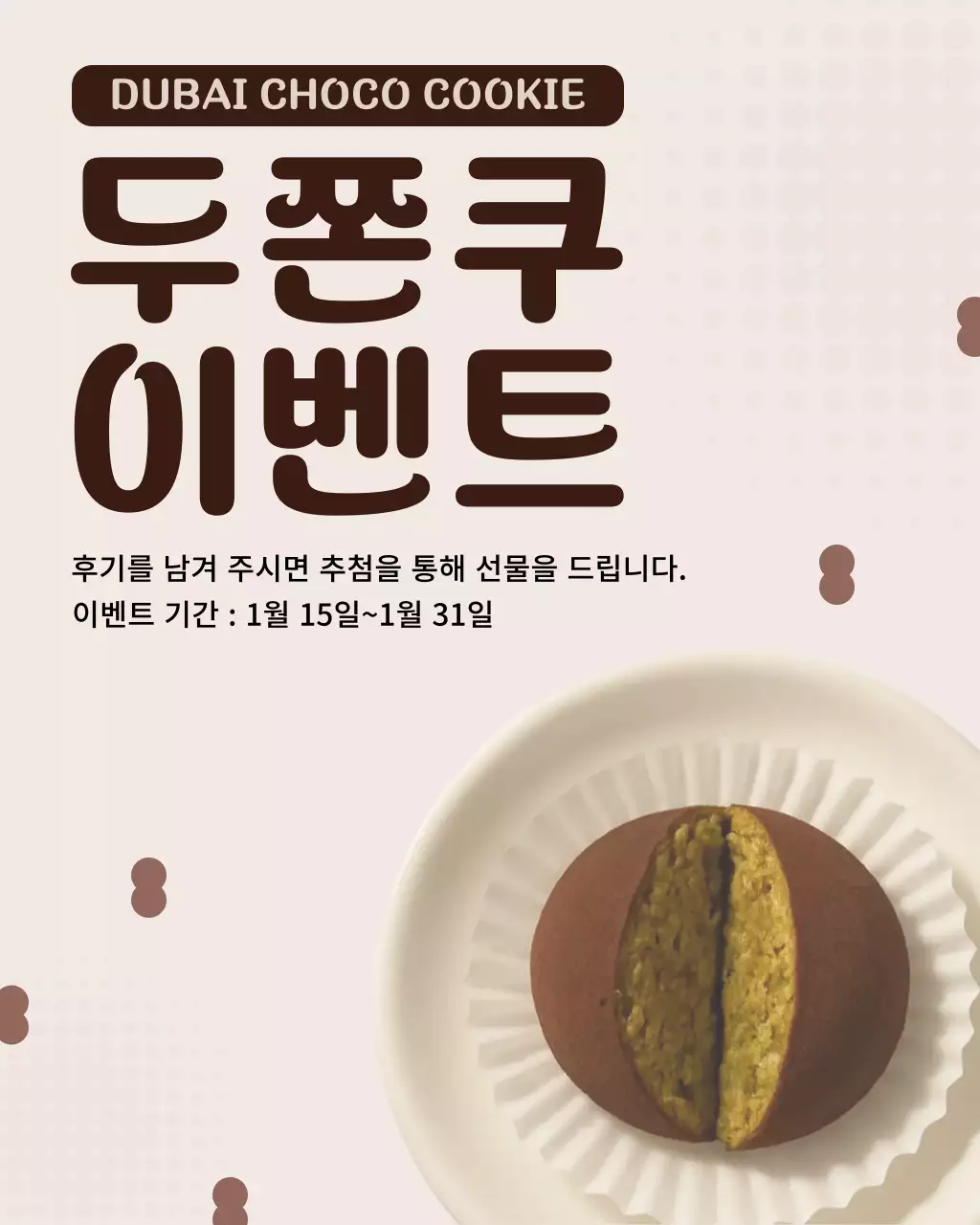 갈색 깔끔 디저트 이벤트