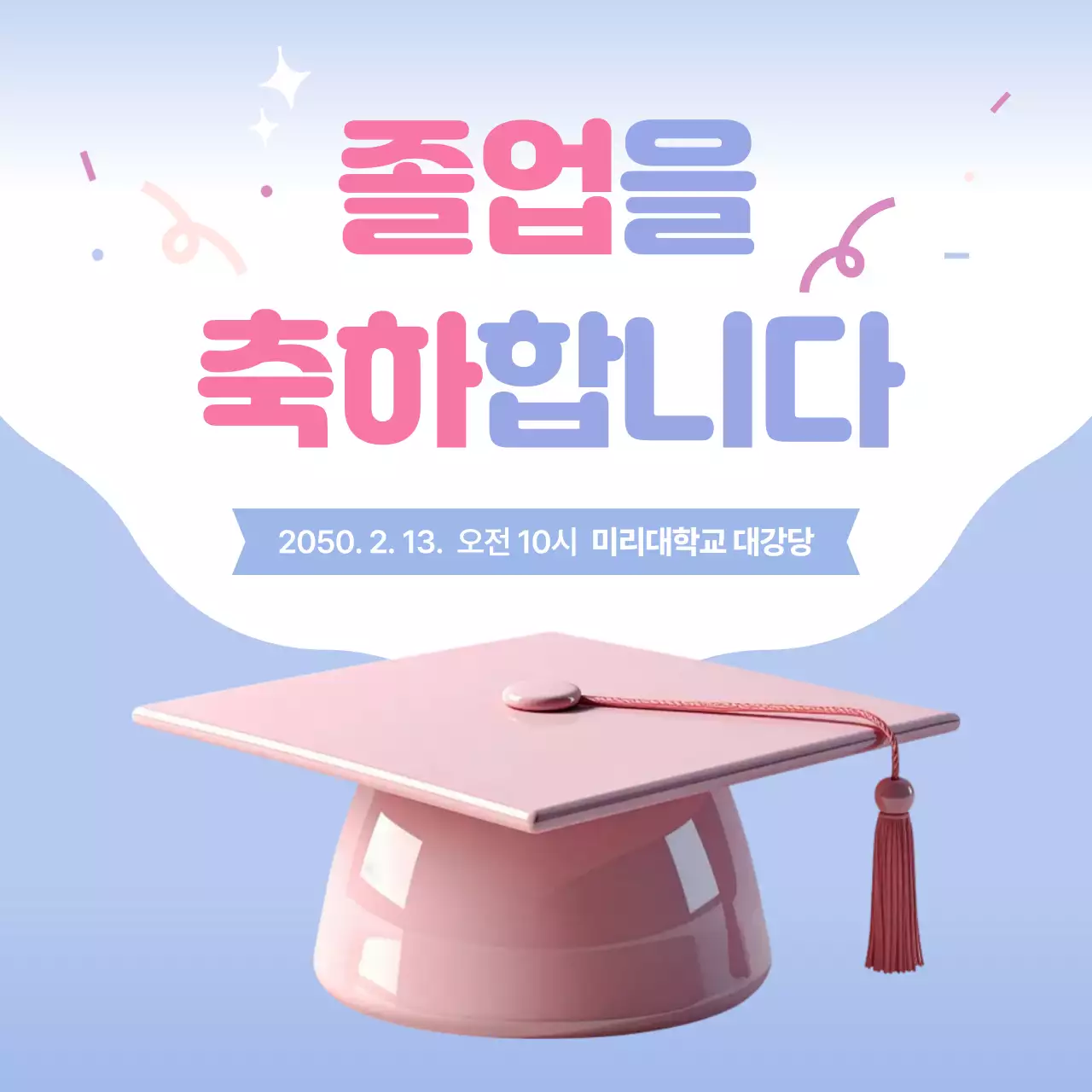 핑크 아기자기한 졸업 기념