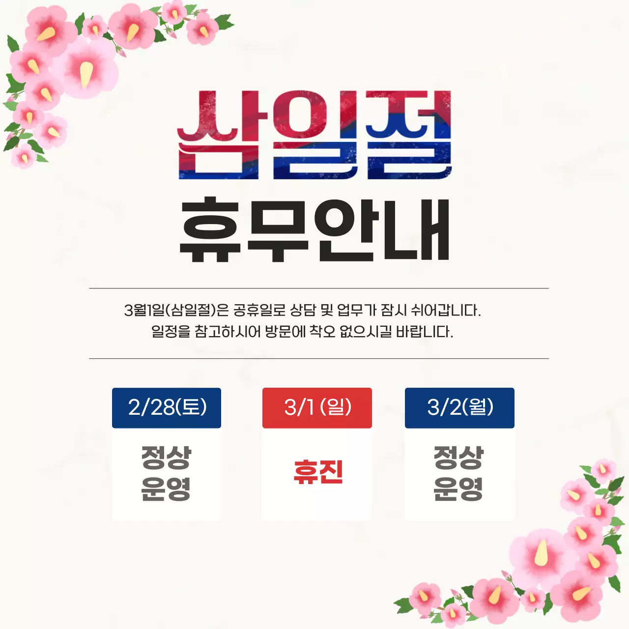 아이보리 전통 공휴일 안내