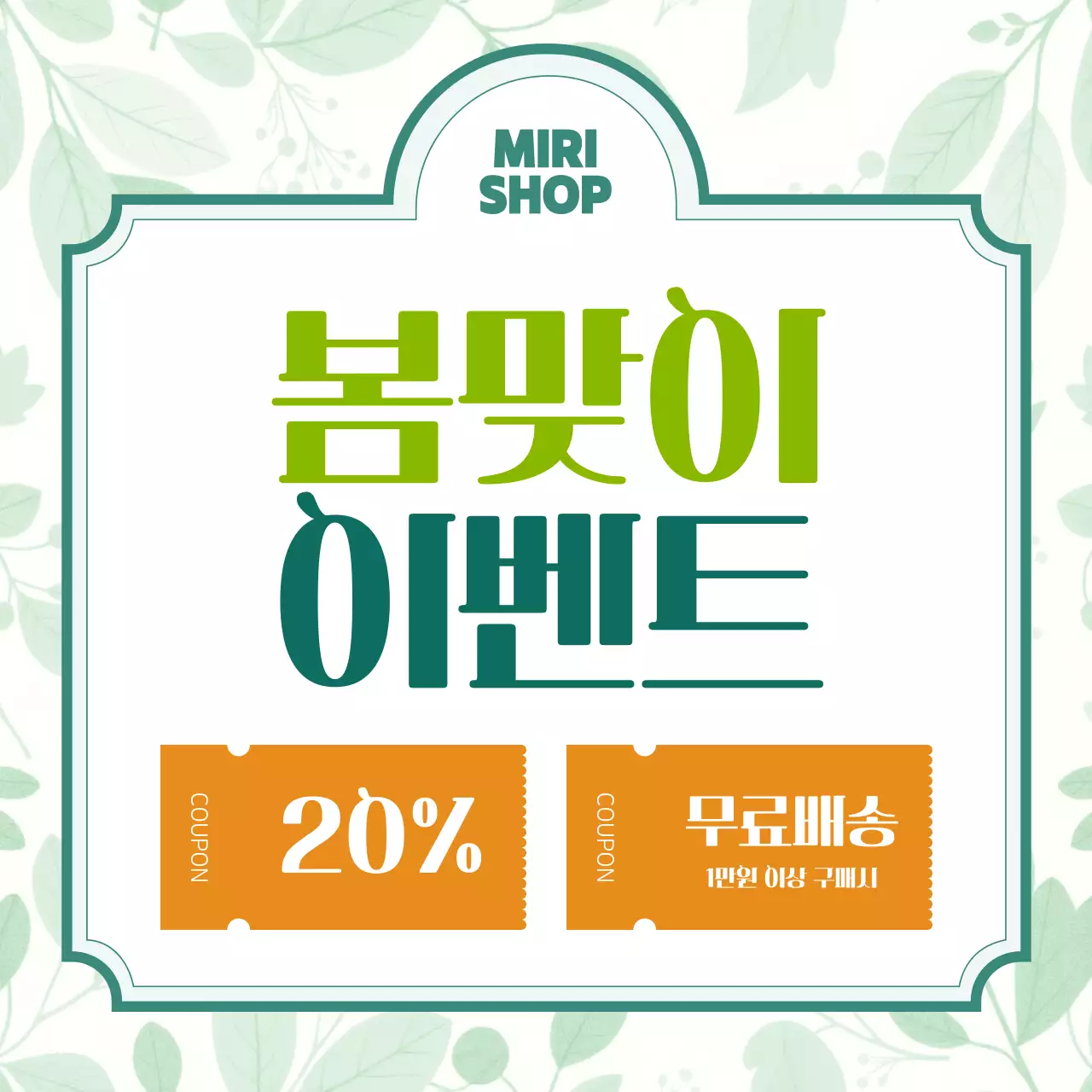 연두 심플 할인 행사 홍보