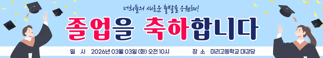 하늘색 깔끔한 졸업식 안내