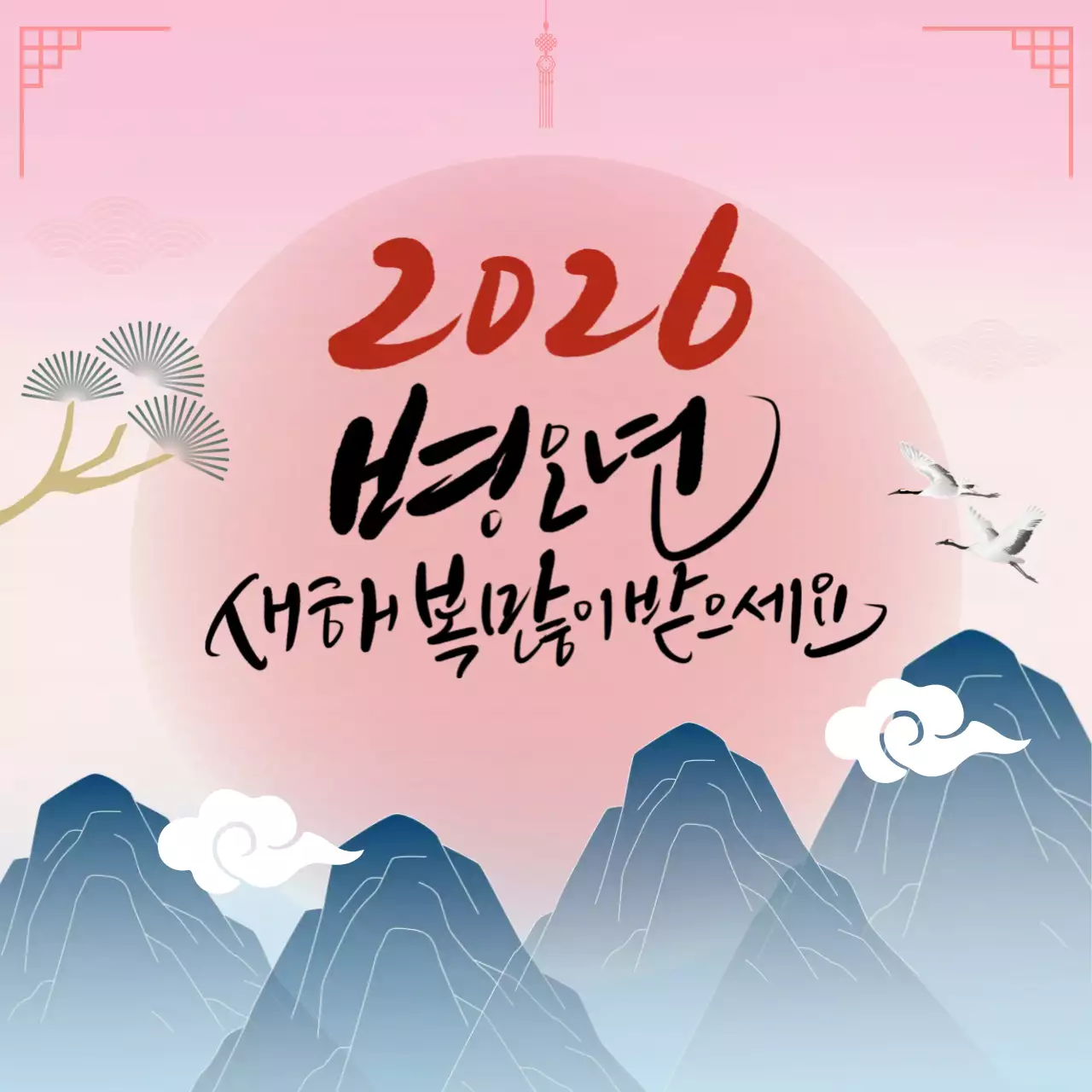 핑크 전통 새해 인사